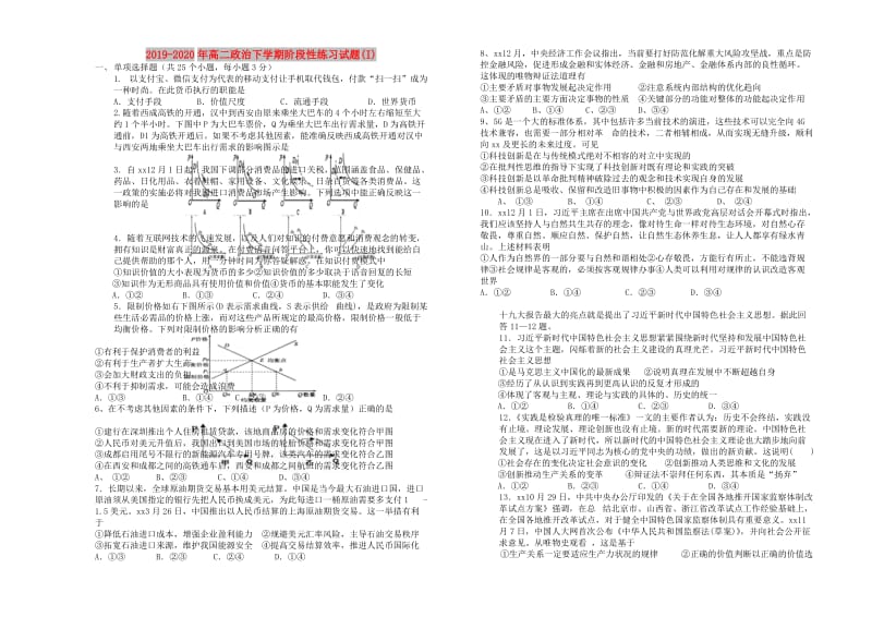 2019-2020年高二政治下学期阶段性练习试题(I).doc_第1页