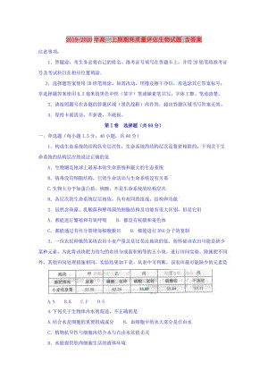 2019-2020年高一上期期终质量评估生物试题 含答案.doc