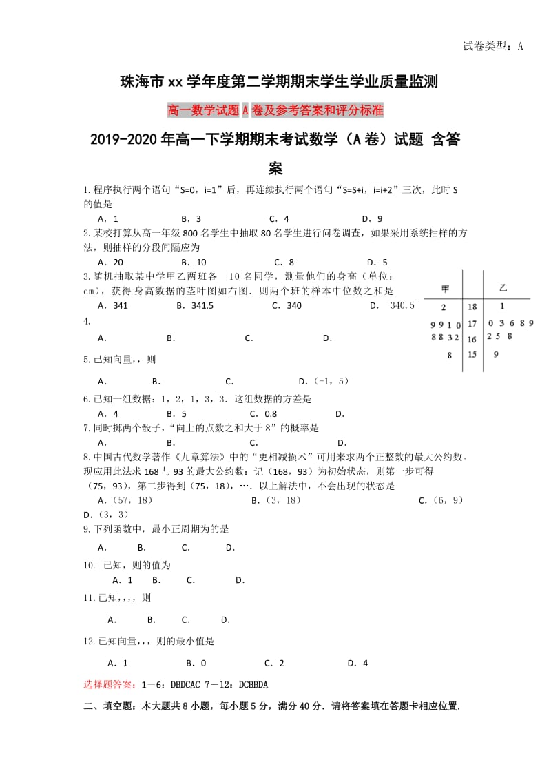 2019-2020年高一下学期期末考试数学（A卷）试题 含答案.doc_第1页