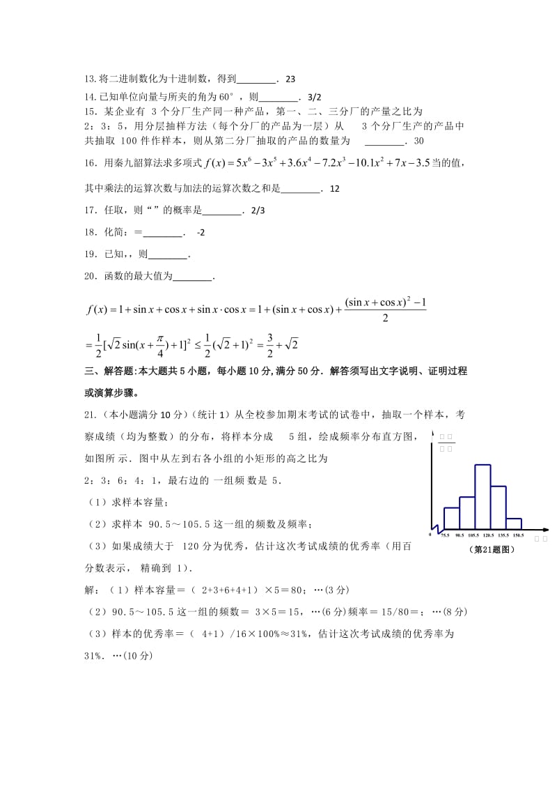 2019-2020年高一下学期期末考试数学（A卷）试题 含答案.doc_第2页