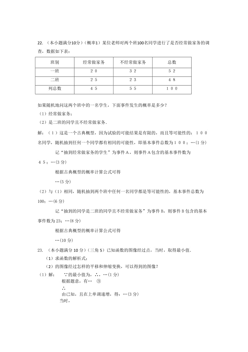 2019-2020年高一下学期期末考试数学（A卷）试题 含答案.doc_第3页