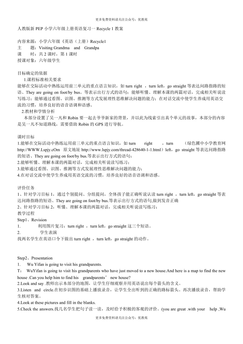 最新人教版新PEP小学六年级上册英语复习一Recycle 1教案可编辑打印_第1页