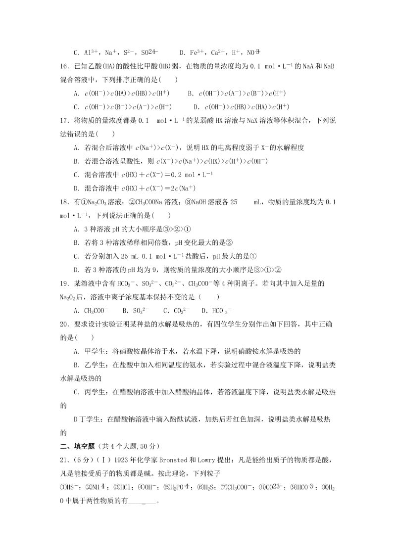 2019-2020年高二上学期第一次月考化学含答案.doc_第3页