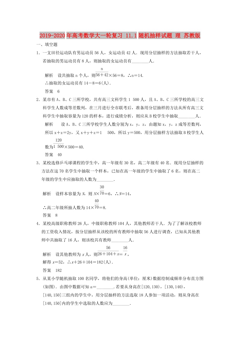 2019-2020年高考数学大一轮复习 11.1随机抽样试题 理 苏教版.doc_第1页