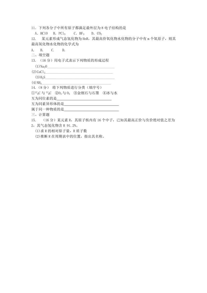 2019-2020年高一化学下学期 第5周当堂训练.doc_第2页