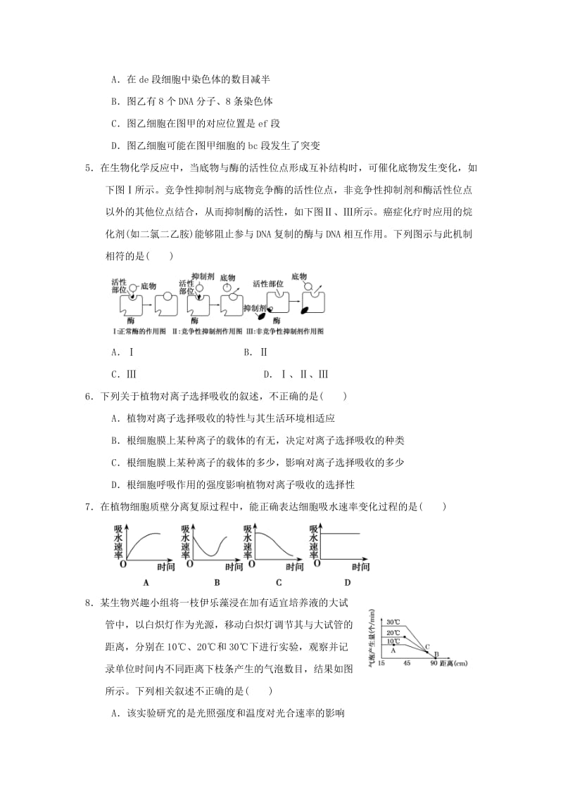 2019-2020年高中生物 学业水平测试模拟试题（13）新人教版必修1.doc_第2页