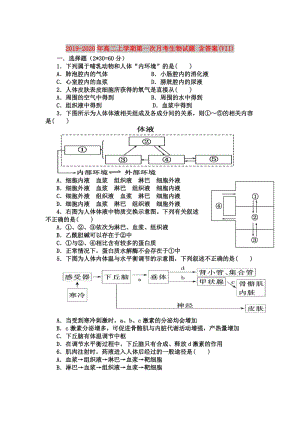 2019-2020年高二上學期第一次月考生物試題 含答案(VII).doc