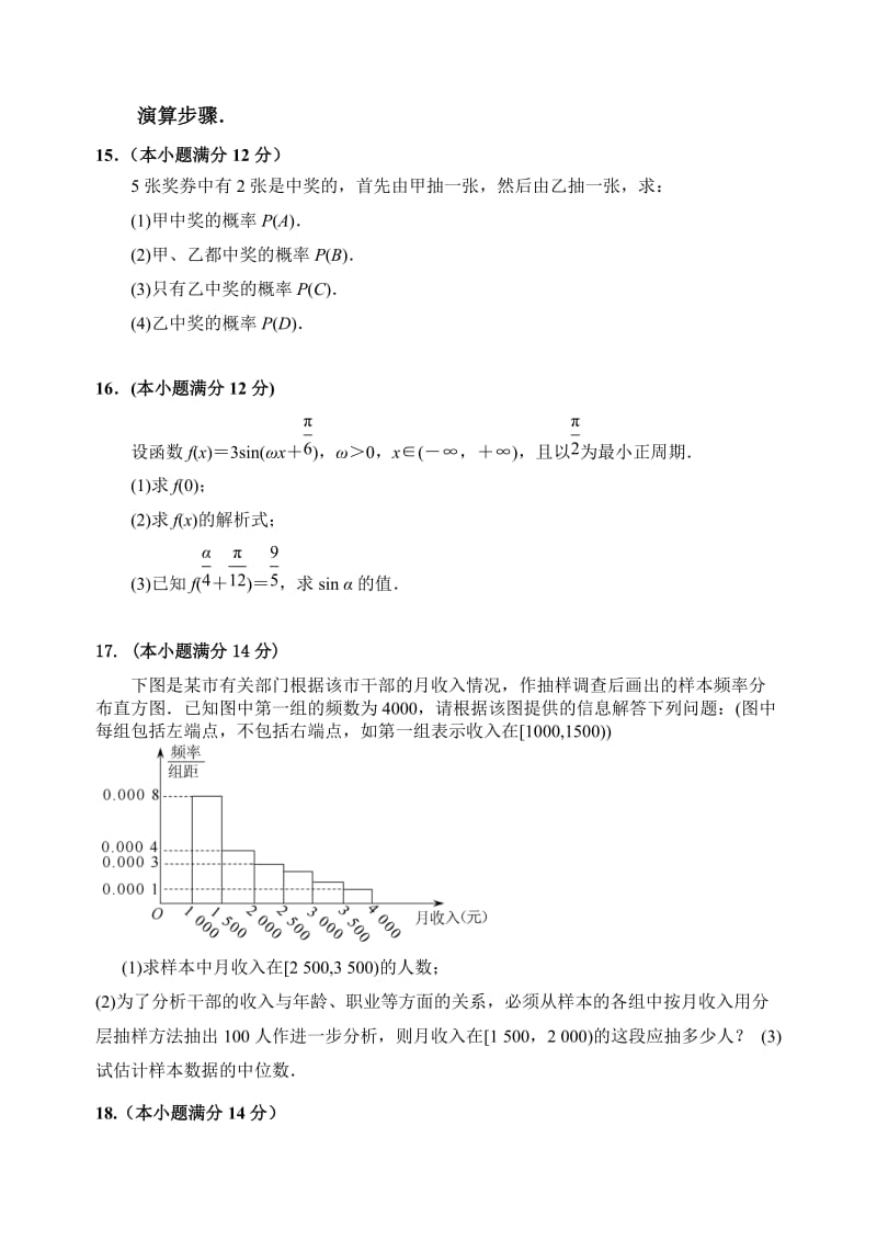 2019-2020年高一下学期中段考数学试题 含答案.doc_第3页