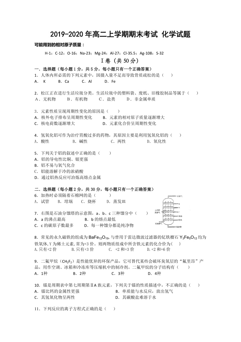 2019-2020年高二上学期期末考试 化学试题.doc_第1页