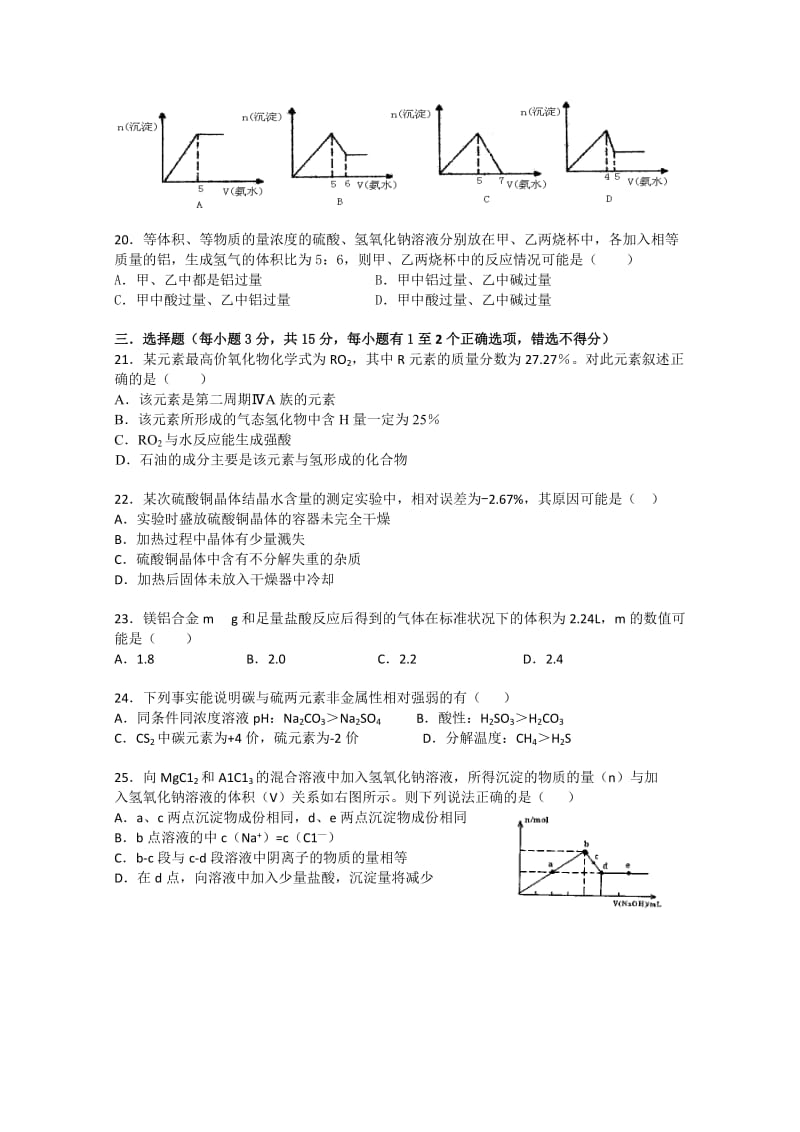 2019-2020年高二上学期期末考试 化学试题.doc_第3页