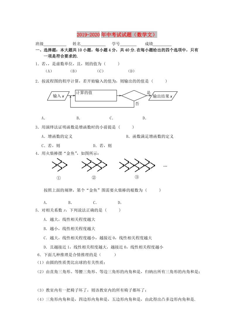 2019-2020年中考试试题（数学文）.doc_第1页