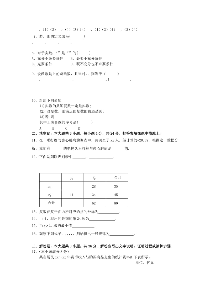 2019-2020年中考试试题（数学文）.doc_第2页