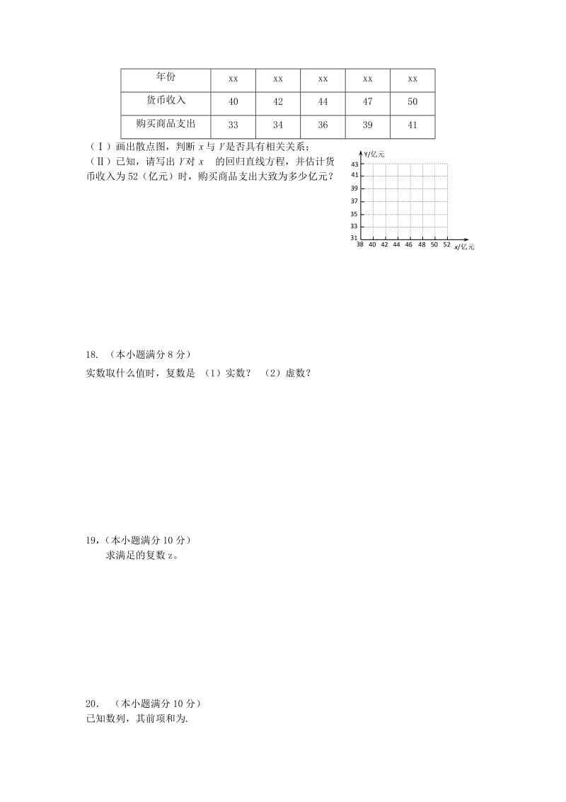 2019-2020年中考试试题（数学文）.doc_第3页