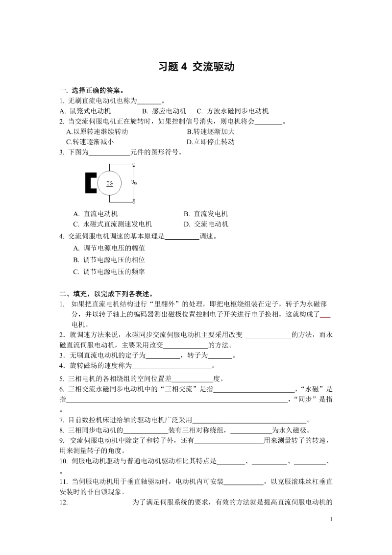 习题四-习题1数控概念.doc_第1页