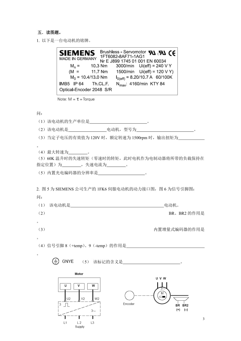 习题四-习题1数控概念.doc_第3页