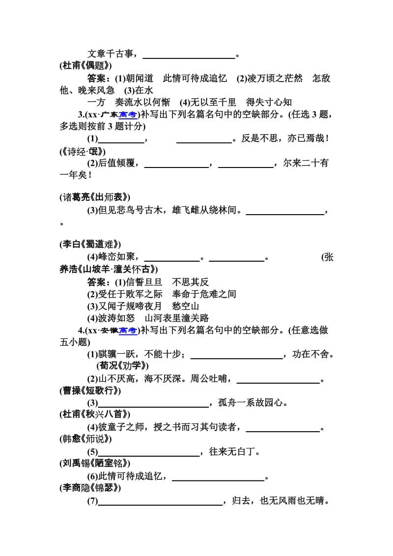 2019-2020年高考语文第一轮归纳复习题17.doc_第2页