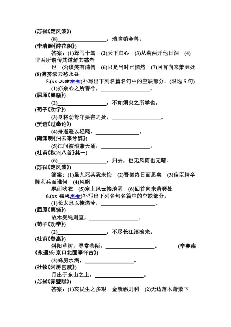 2019-2020年高考语文第一轮归纳复习题17.doc_第3页