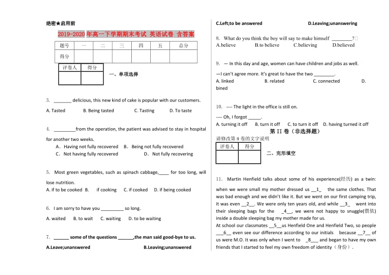 2019-2020年高一下学期期末考试 英语试卷 含答案.doc_第1页