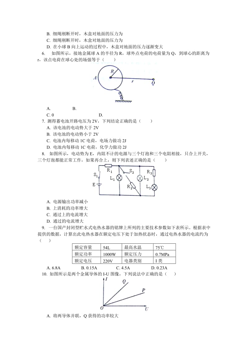 2019-2020年高二物理上学期 期中试卷 人教新课标版.doc_第2页