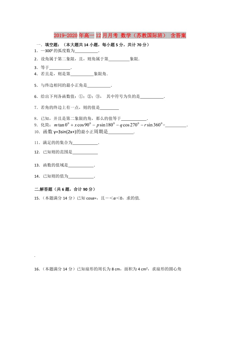 2019-2020年高一12月月考 数学（苏教国际班） 含答案.doc_第1页