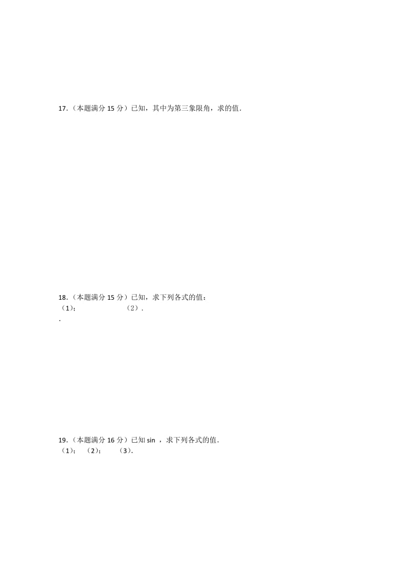 2019-2020年高一12月月考 数学（苏教国际班） 含答案.doc_第2页