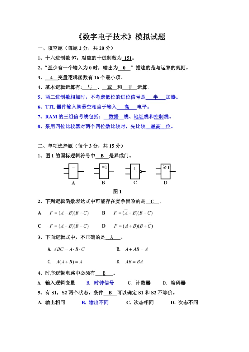 《数字电子技术》模拟试题及答案.doc_第1页