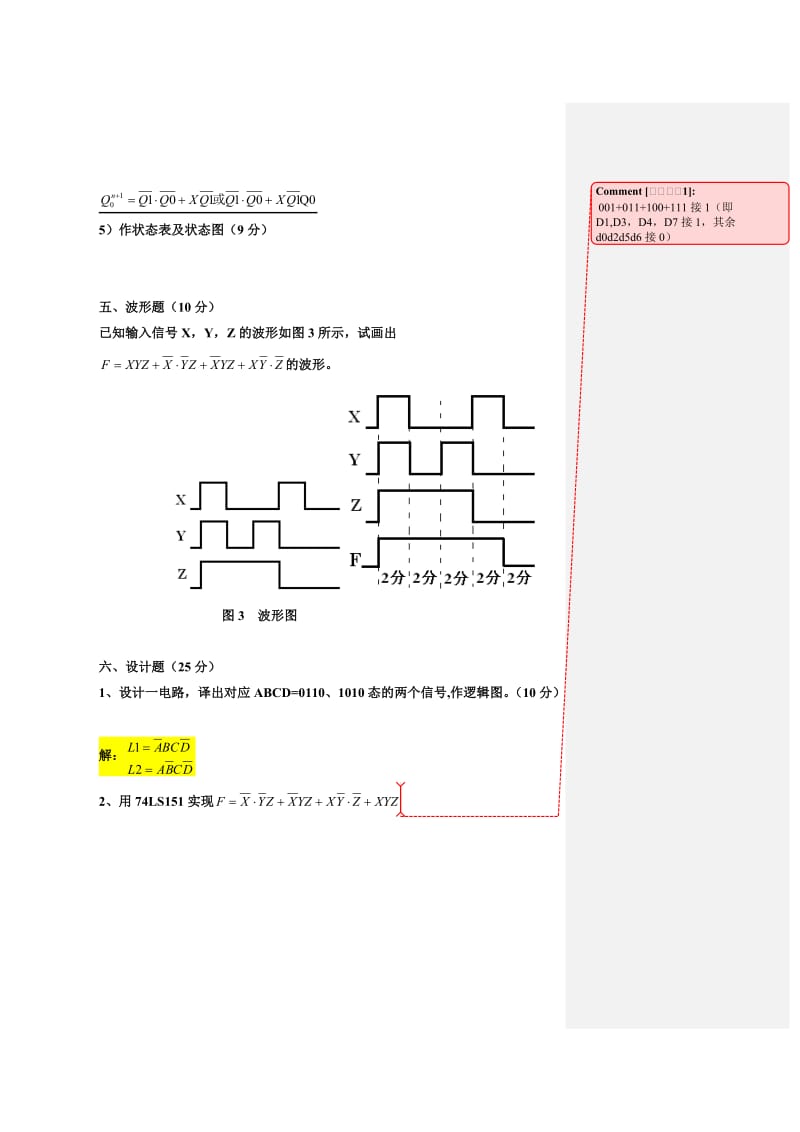 《数字电子技术》模拟试题及答案.doc_第3页