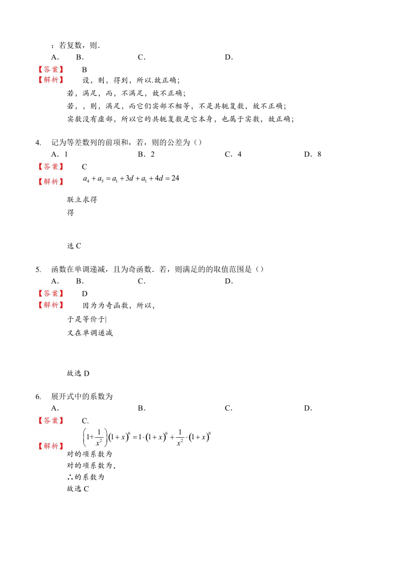 2019-2020年高考试题WORD版（含答案）.doc_第2页