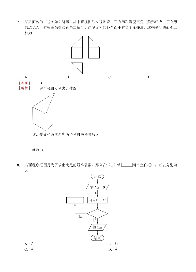 2019-2020年高考试题WORD版（含答案）.doc_第3页