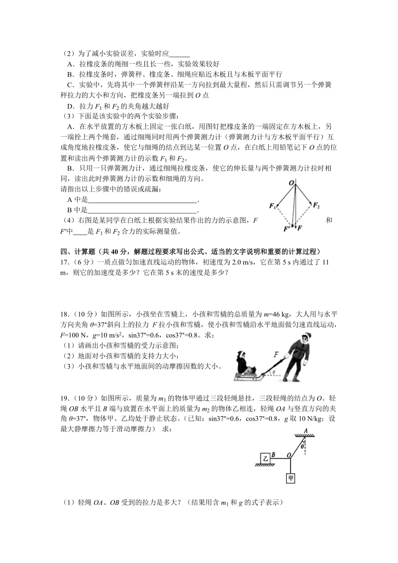 2019-2020年高一上学期第二次月考物理试卷 缺答案.doc_第3页