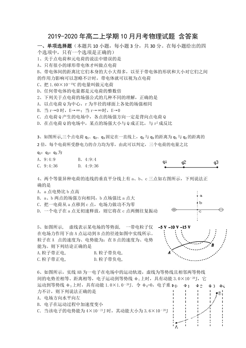 2019-2020年高二上学期10月月考物理试题 含答案.doc_第1页