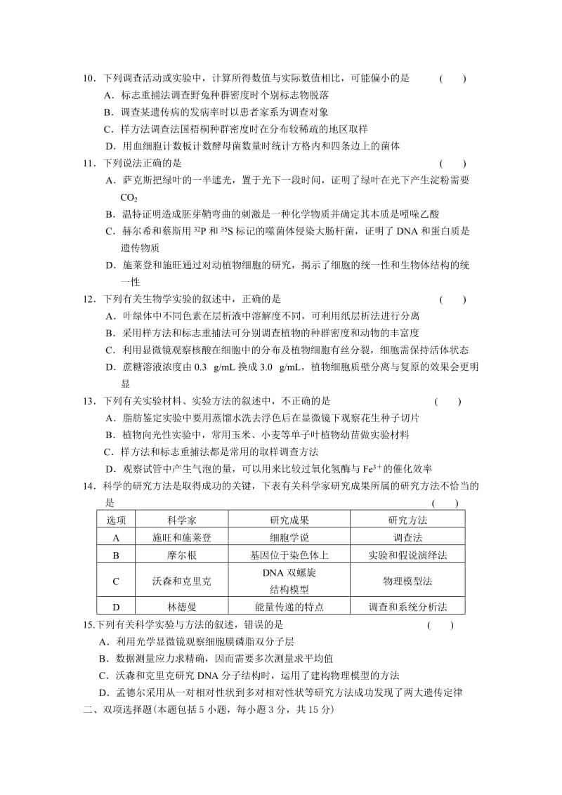 2019-2020年高考生物二轮复习 专题七　实验与探究 限实规范训练 新人教版.doc_第3页