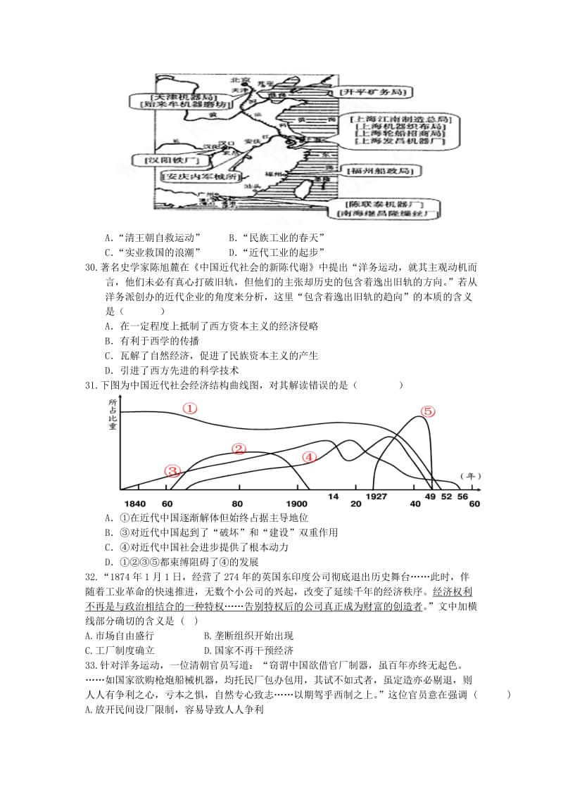 2019-2020年高一下学期第三学段期末模拟测试文科综合历史试题含答案..doc_第2页