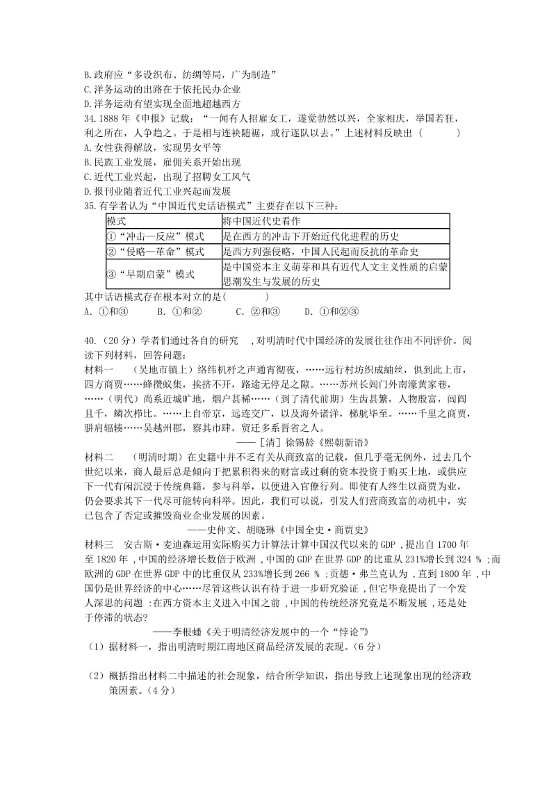 2019-2020年高一下学期第三学段期末模拟测试文科综合历史试题含答案..doc_第3页