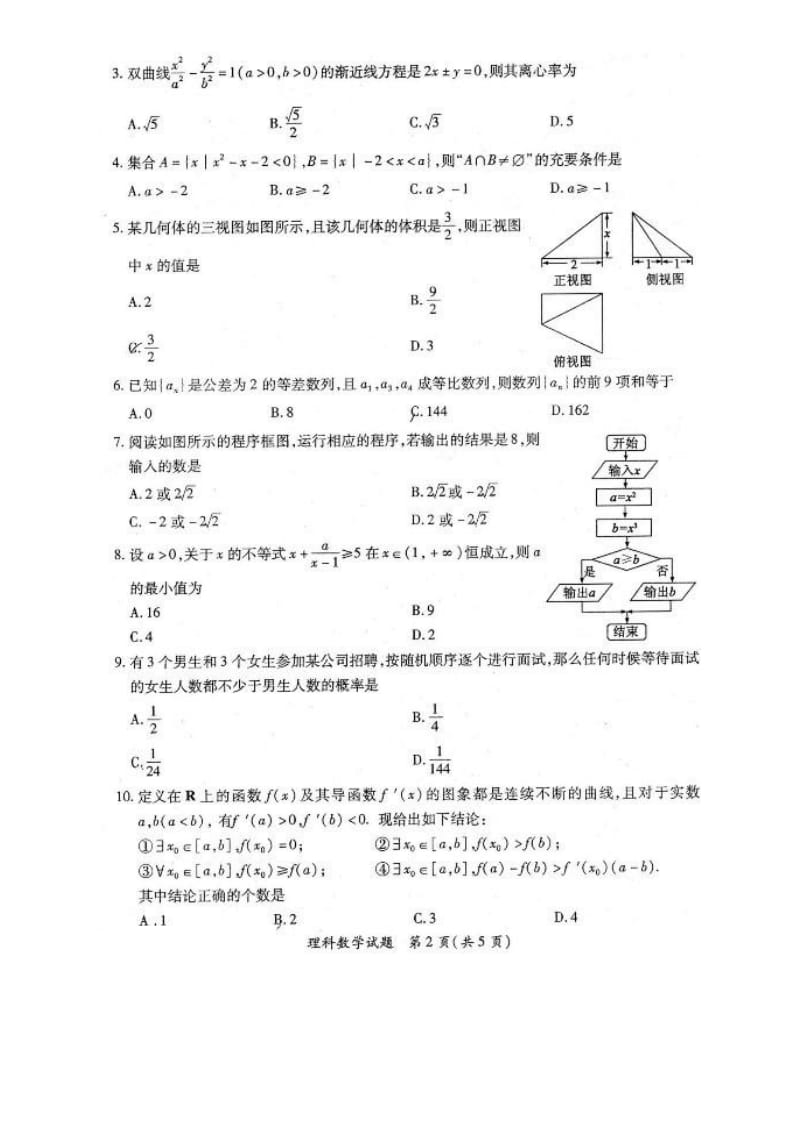 2012年福建省高中毕业班质量检查数学试卷(理科含答案).doc_第2页