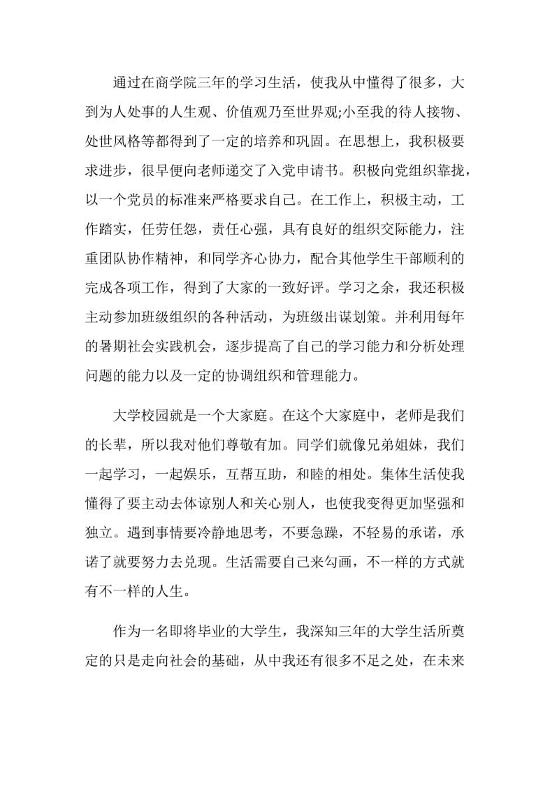 专科毕业生自我鉴定范文1000字.doc_第2页