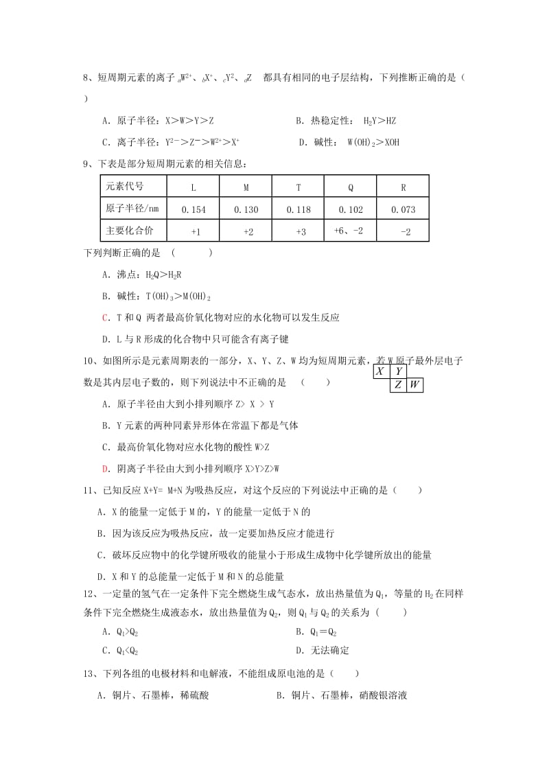 2019-2020年高一化学3月月考试题新人教版.doc_第2页