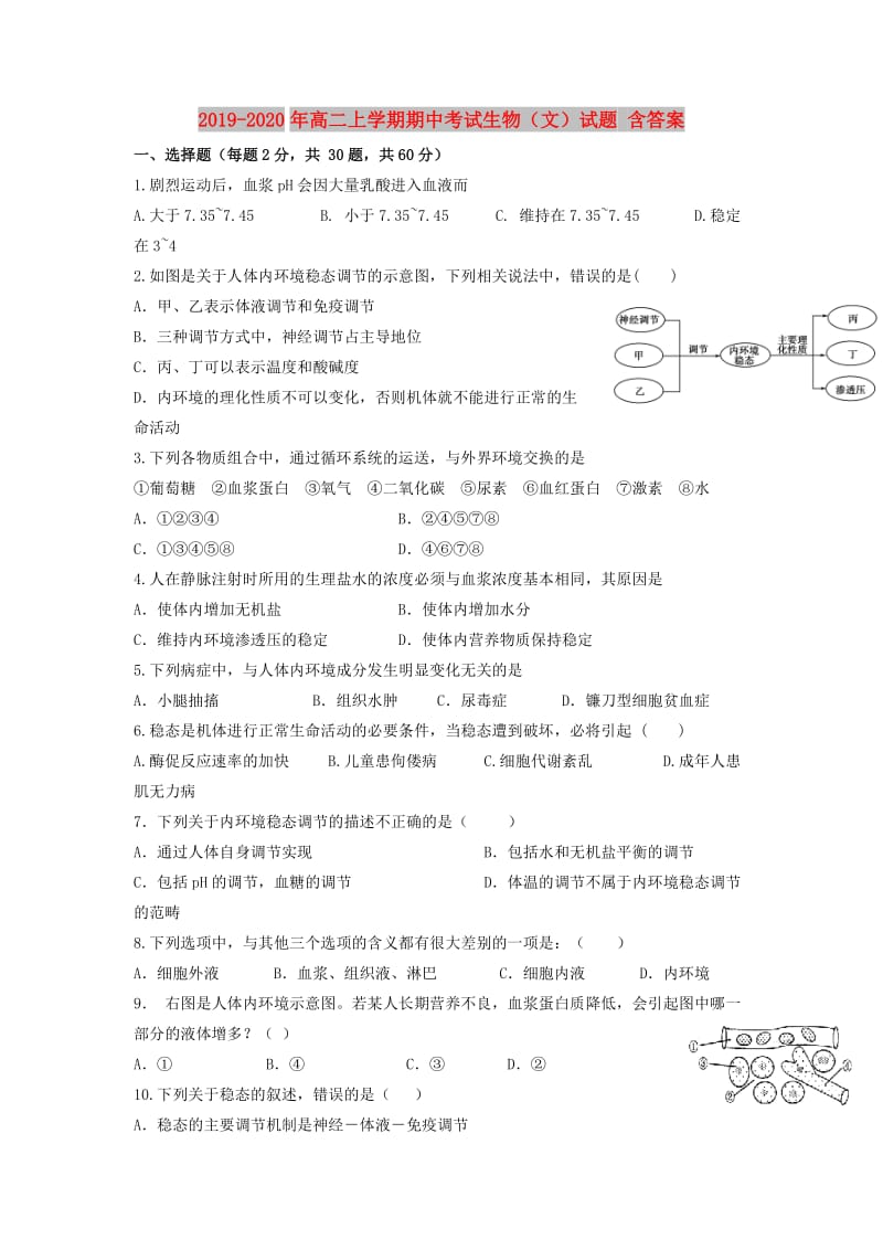 2019-2020年高二上学期期中考试生物（文）试题 含答案.doc_第1页