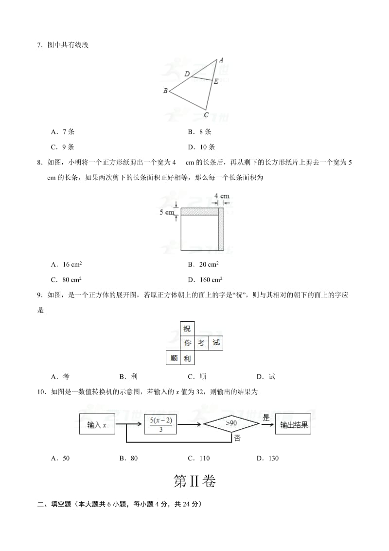 2017-2018学年广东省七年级数学上期末考试模拟试卷(B)含答案.doc_第2页