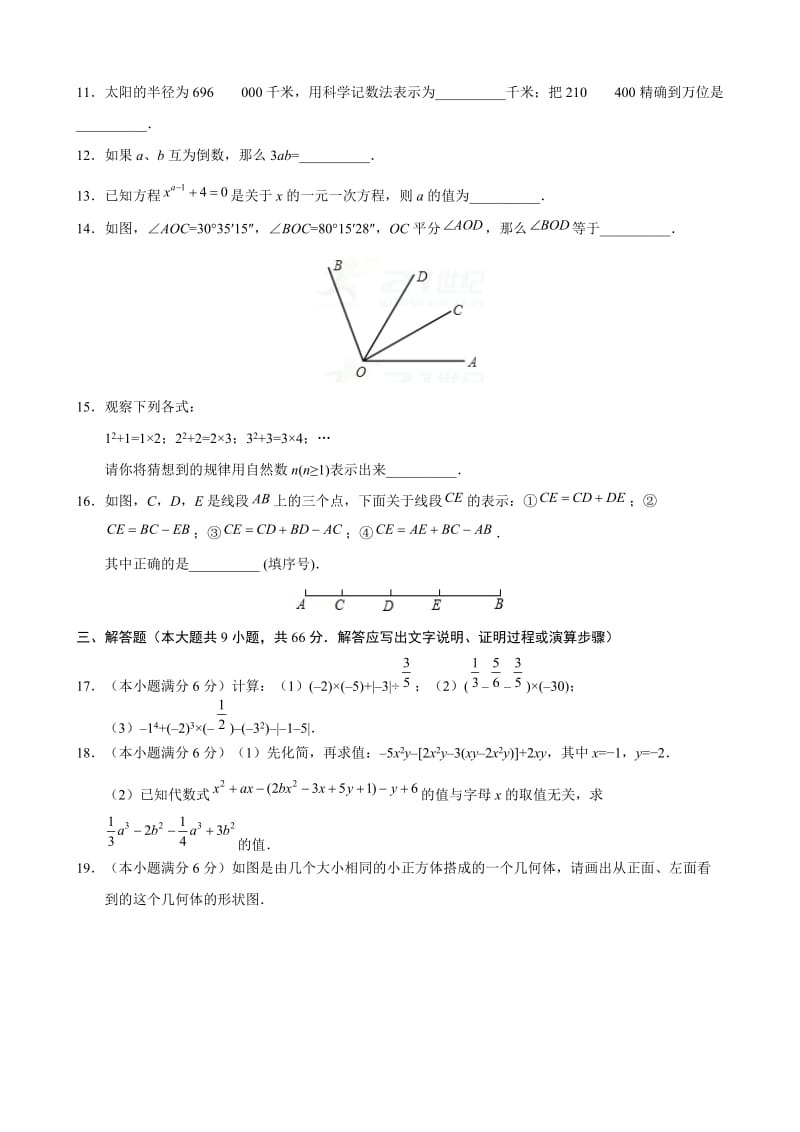2017-2018学年广东省七年级数学上期末考试模拟试卷(B)含答案.doc_第3页