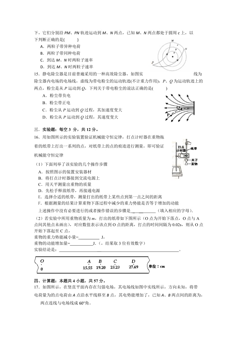 2019-2020年高一4月阶段练习物理试题含答案.doc_第3页