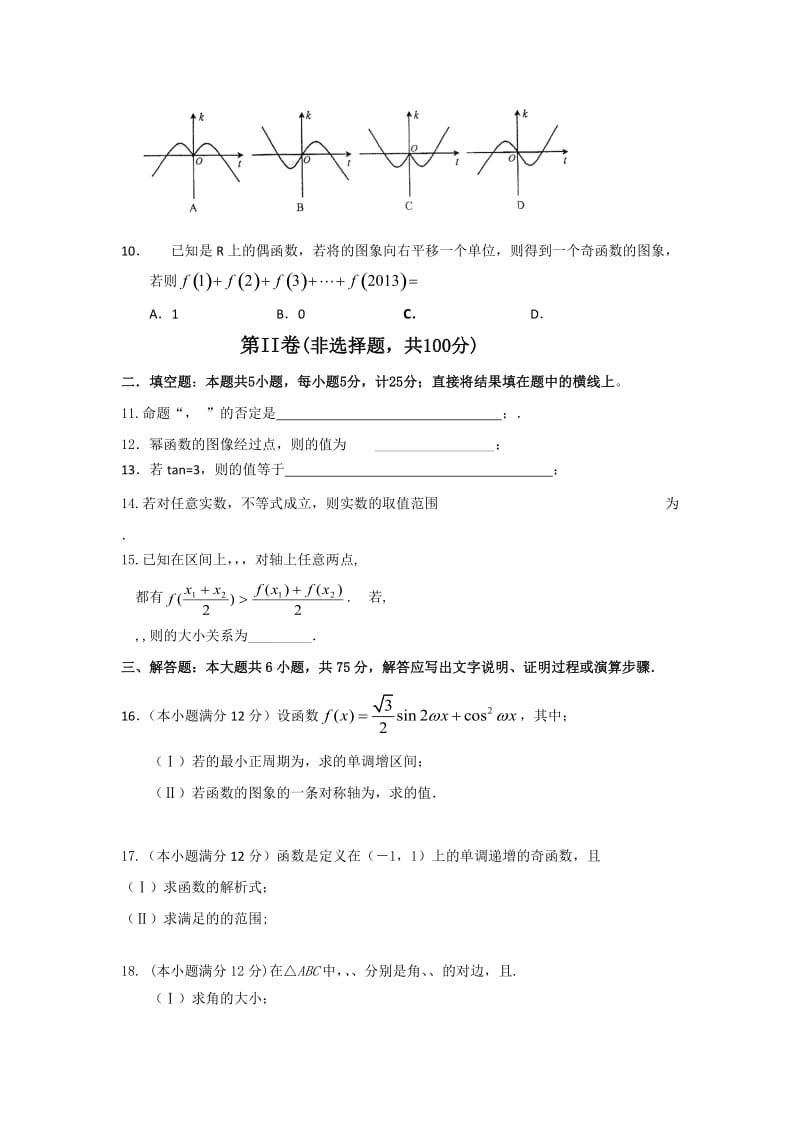 2019-2020年高二下学期期末联考数学（理）试题 Word版含答案.doc_第2页