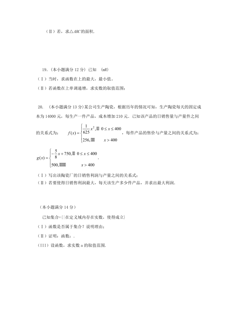 2019-2020年高二下学期期末联考数学（理）试题 Word版含答案.doc_第3页