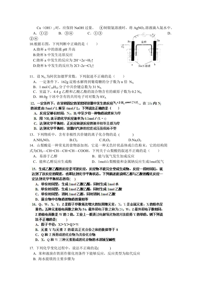 2019-2020年高一下学期期末考试（化学理）.doc_第2页