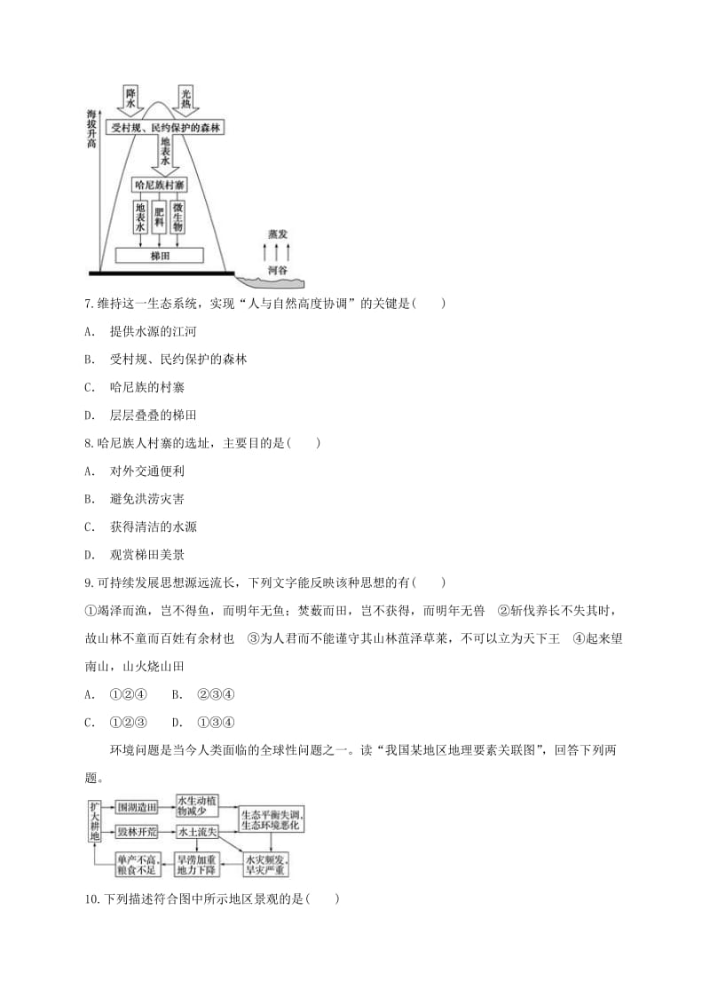 2019-2020年高二地理3月月考试题(I).doc_第3页