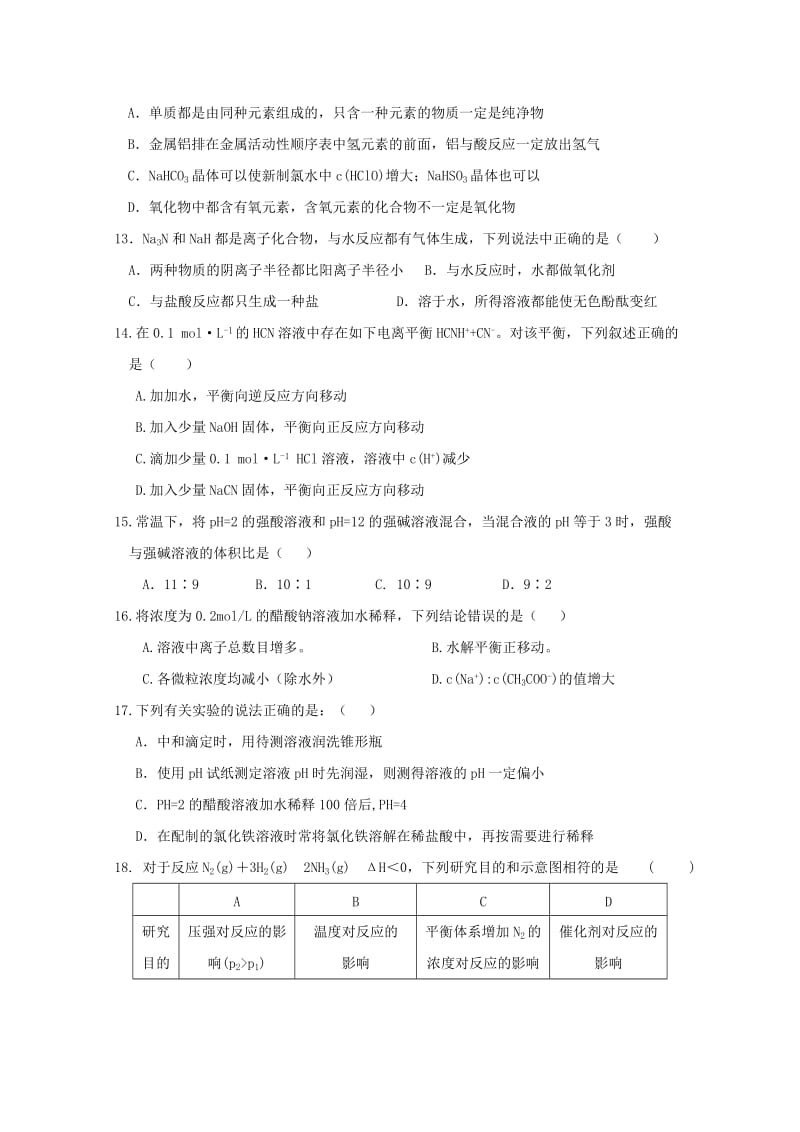 2019-2020年高二化学上学期竞赛期中试题.doc_第3页