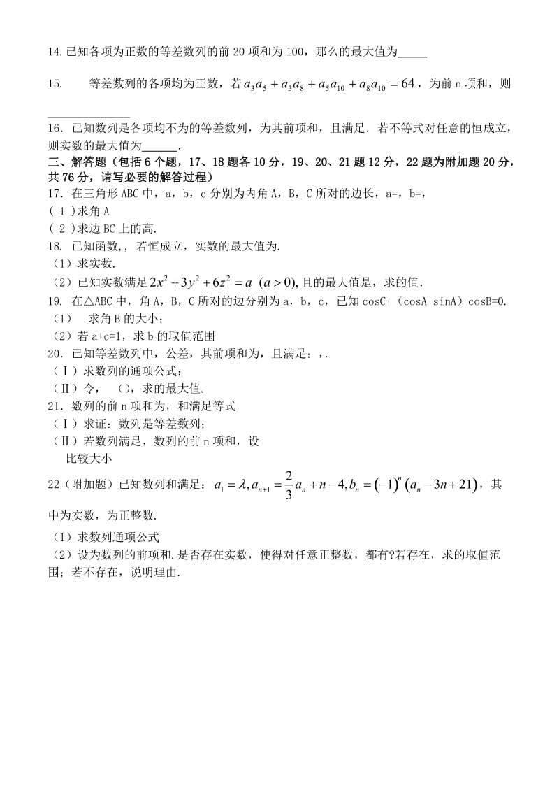 2019-2020年高二数学上学期期中试题 理(VI).doc_第2页