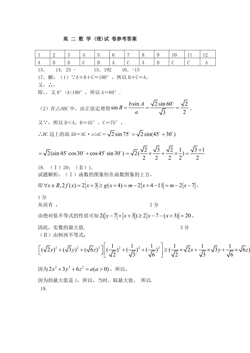 2019-2020年高二数学上学期期中试题 理(VI).doc_第3页