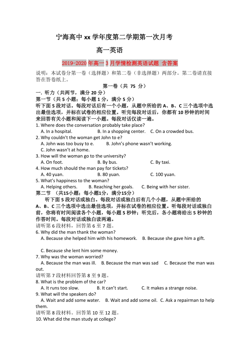 2019-2020年高一3月学情检测英语试题 含答案.doc_第1页