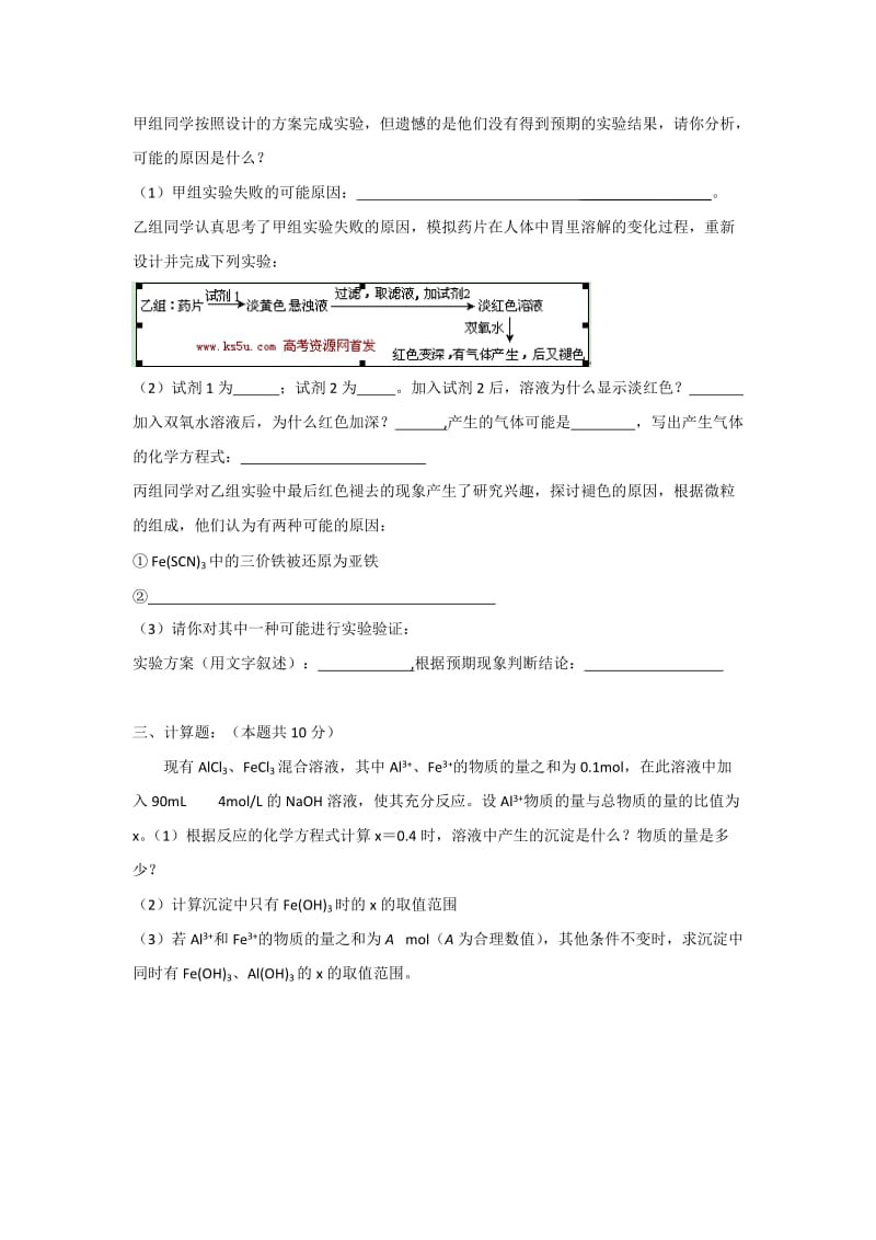 2019-2020年高二上学期期中考试化学试题（B）含答案.doc_第2页